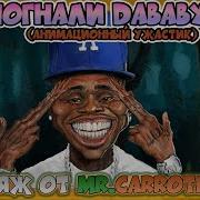 Погнали Dababy Lets Go Dababy Ужастик от Meatcanyon Русский Дубляж