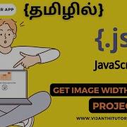 Get Image Width And Height Using JavaScript Project In Tamil JavaScript Course For Beginner Tamil