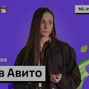LLM в Авито Анастасия Рысьмятова Авито