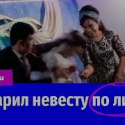 Жених на глазах у всех ударил невесту по лицу