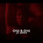 ОЧІ В ОЧІ За Любов OFFICIAL VIDEO 2024