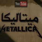 Metallica Sad But True Arabic Oriental Mediterranean Cover TM AI Production