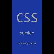 26 Border CSS Frontend Take It Easy Shorts