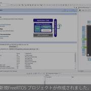FreeRTOS IoTの入門編 E2 Studioでスマート コンフィグレータを使用