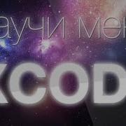 TEACH ME XCODE Lesson 8