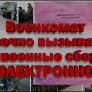 ВОЕНКОМАТ срочно вызвал на ВОЕННЫЕ СБОРЫ и выдал моб предписание 2026