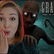 КАК МНОГО ВЕЩЕЙ КАК МАЛО ПОНИМАНИЯ Прохождение Granny 5 Time To Wake Up 2