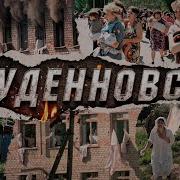 Будённовск Нападение на город