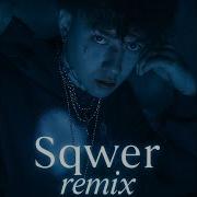 Здравствуй Sqwer Remix Sqwer Три дня дождя MACAN