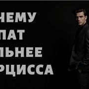 ЭМПАТ ИЗНАЧАЛЬНО СИЛЬНЕЕ НАРЦИССА НО НЕ ПОНИМАЕТ ЭТОГО