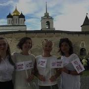 Псков едет на НАШЕСТВИЕ 2019