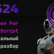 Цикл For в JavaScript Тотальный разбор