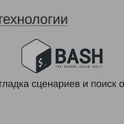 17 Bash Script Debugging And Troubleshooting