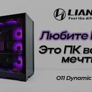 Производительность и эстетичность Lian Li O11 Dynamic EVO RTX 4070Ti Aorus Master Ryzen 9 7900X