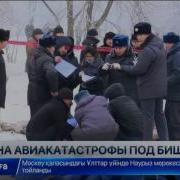 Стала известна предварительная причина крушения турецкого самолета под Бишкеком