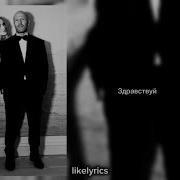 Macan Ft ТриДняДождя ЗДРАВСТВУЙ текст песни