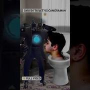Skibidi Toilet Vs Cameraman Gerçek Hayatta Kavga Ediyor Shorts
