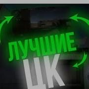 ЦК в Cap Cut для мувиков в Standoff 2