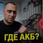 КУПИЛ СЕБЕ NOKTA THE LEGEND Правильно ли сделал