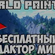 WORLD PAINTER TUTORIAL 1