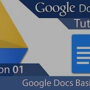 Google Docs Учебник 01 Изучение основ