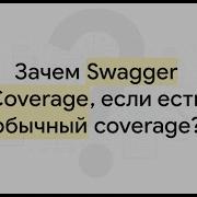 Собес Swagger Coverage интеграция с Pytest и GitLab CI CD для контроля покрытия API