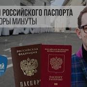 История российского паспорта за полторы минуты