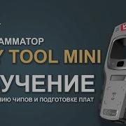 KEY Tool Mini ОБУЧЕНИЕ и РАБОТА НА ПРОГРАММАТОРЕ