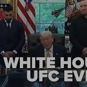 Трамп проведет мероприятие UFC в День флага и в свой 80 й день рождения