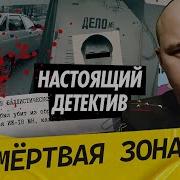 Настоящий детектив Расследование загадочных исчезновений людей на трассе Р 176 Вятка