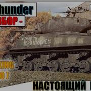 War Thunder COBRA KING НАСТОЯЩИЙ КОРОЛЬ