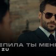 Alim Zu Зацепила ты меня Премьера 2025