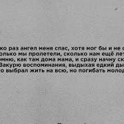 Macan L текст песни
