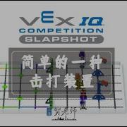 VEX IQ 2022 2023 Slapshot A Simple Example