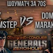 StaZzz TumStep Vs Marakar DoMiNaToR МЕГА БИТВА 2v2 РЕВАНШ БО13 НА 70 В GENERALS ZERO HOUR