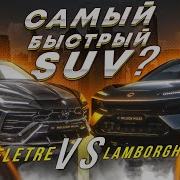 Lotus Eletre R против Lamborghini Urus Тест драйв обзор Lotus CarPlay запчасти сервис