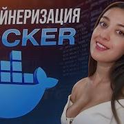 Контейнеризация Docker Linux Namespace