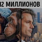 10 минутное путешествие по эволюции человека на Земле