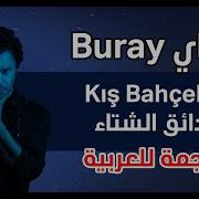 Buray Kış Bahçeleri I بوراي حدائق الشتاء اغنية تركية روعة مترجمة للعربية 2020