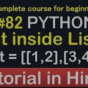 82 List In Inside List In Python Complete Python Tutorial 2020