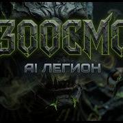 AI ЛЕГИОН Эзоосмос