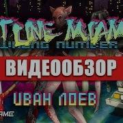 Обзор игры Hotline Miami 2 Wrong Number