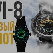 ЭТИ ЧАСЫ ВЫБРАЛИ ВЫ AVI 8 Flyboy Wingman Worldtimer GMT