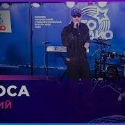 Звонкий Голоса LIVE Авторадио