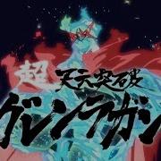 Tengen Toppa Gurren Lagann Movie Lagann Hen Final Fight 1080p60fps Original Best Cutting