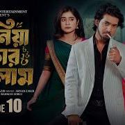 দ ন য ট ক র গ ল ম ১০ Prank King Shoeb Shanto Lamha Ansu Tulona Sobuj Bangla Natok 2026