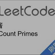 LeetCode 204 Count Primes 花花酱 刷题找工作 EP42