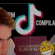 БРАТИШКИН СМОТРИТ ЛУЧШИЕ МЕМЫ ИЗ ТИКТОК TIKTOK WEBM COMPILATION 49