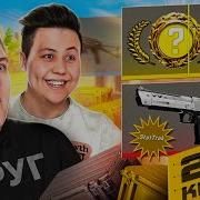 Выбил ДРУГУ его Первый НОЖ в CS2