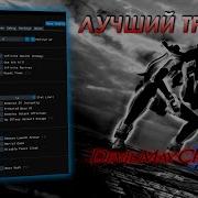 ЛУЧШИЙ ТРЕЙНЕР И МОДЫ ДЛЯ DEVIL MAY CRY 4 УСТАНОВКА ТРЕЙНЕРА И МОДОВ